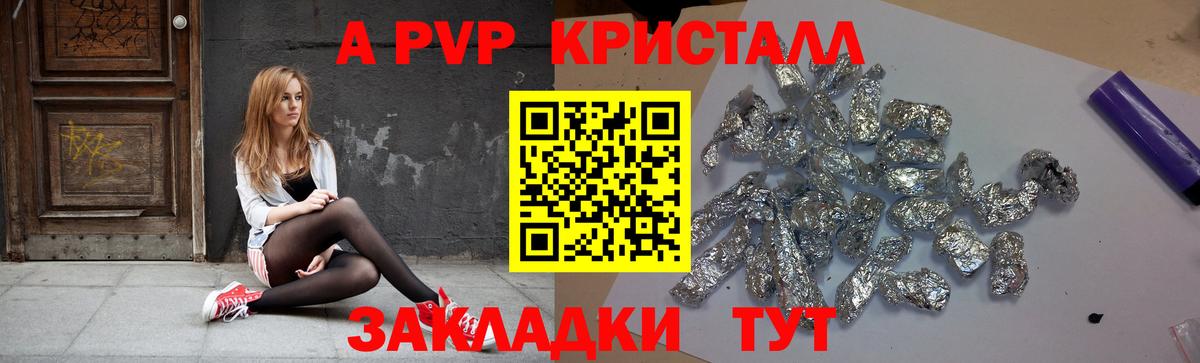 A PVP Crystall  Вход с VPN  Тверь  A-PVP СК 