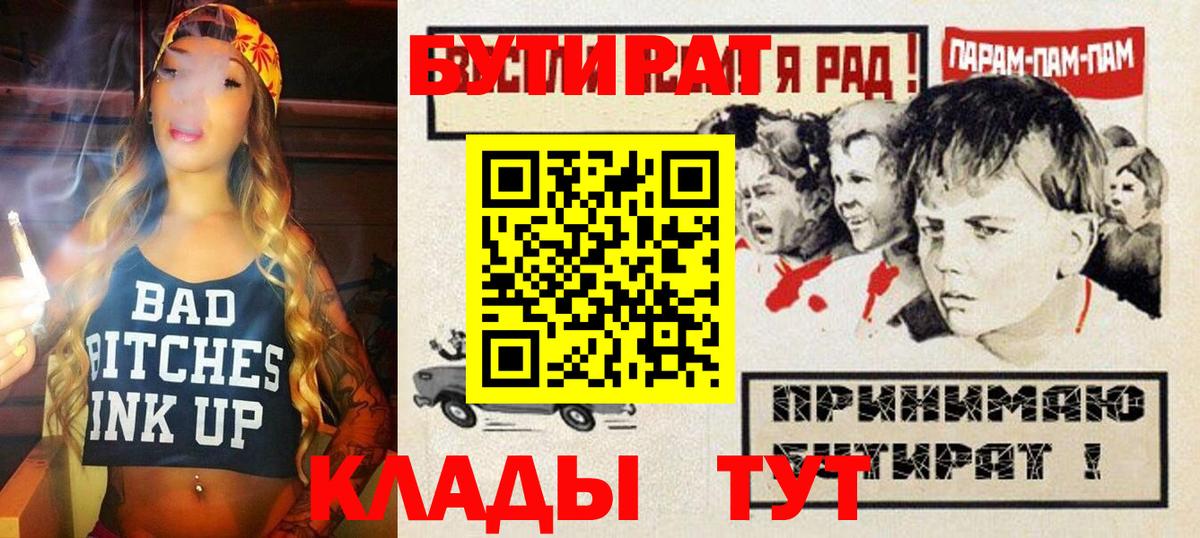 Тверь  БУТИРАТ BDO  Бутират  Вход с VPN 
