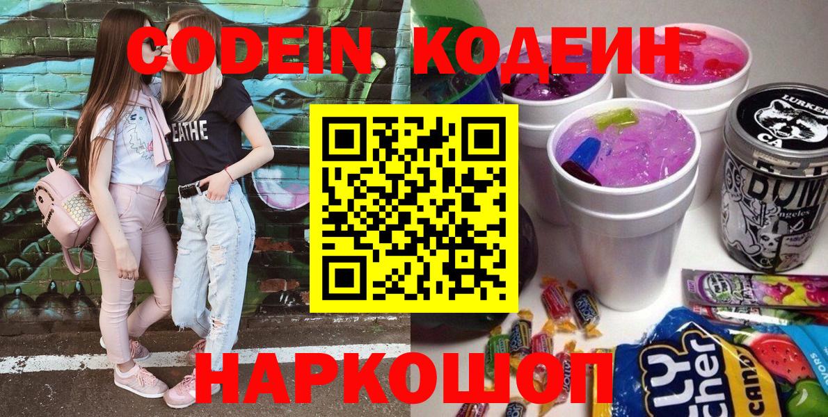Кодеин напиток Lean (лин)  Вход с VPN  Codein Purple Drank  Тверь 